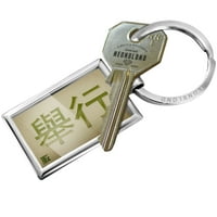 Heroj za ključeve u kineskim likovima, zeleno pismo