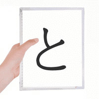 Japanski Hiragana karakter do bilježnice Labavi dnevnik Repucables Cainery